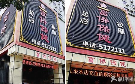 富僑保健工作服定做攜手富仕達(dá)
